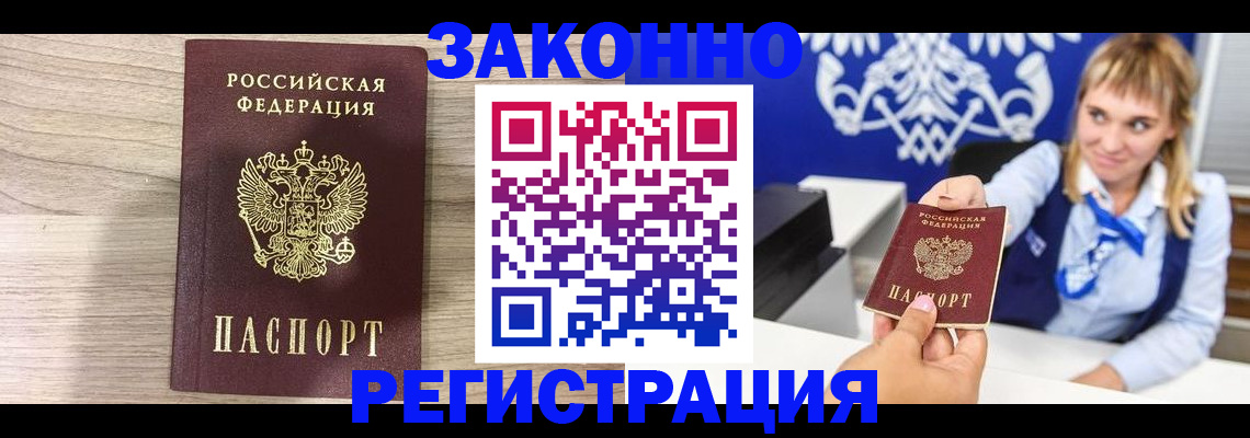 временная прописка в Новопавловске
