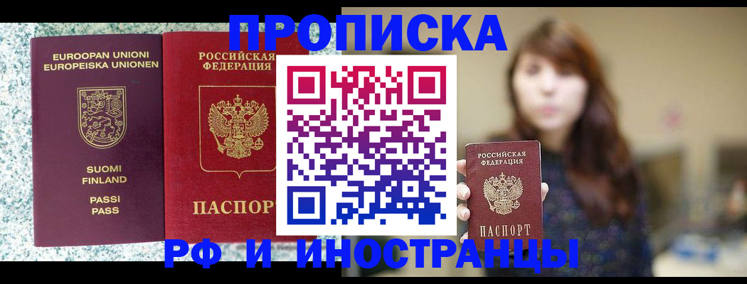 прописка 2025 в Новопавловске