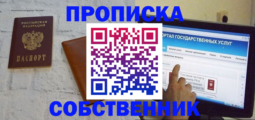 временная регистрация для школы в Новопавловске