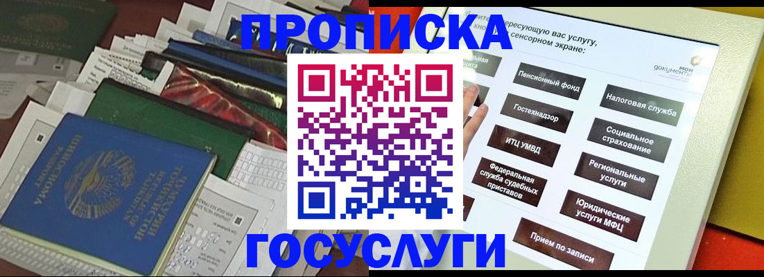 прописка в квартире в Новопавловске